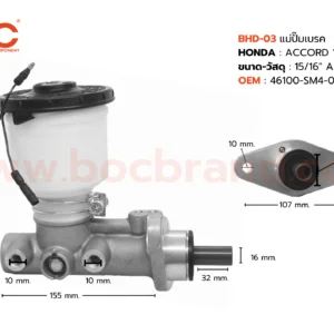 BHD-03 แม่ปั๊มเบรก HONDA ACCORD '90-92 15/16" BOC