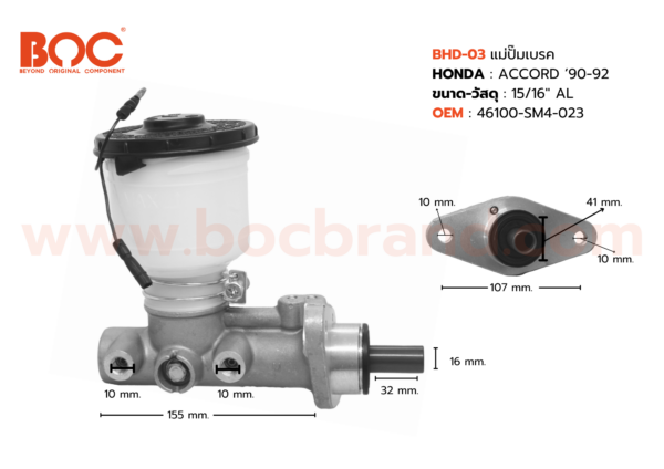 BOC : BHD-03 แม่ปั๊มเบรค HONDA ACCORD '90-92 15/16"