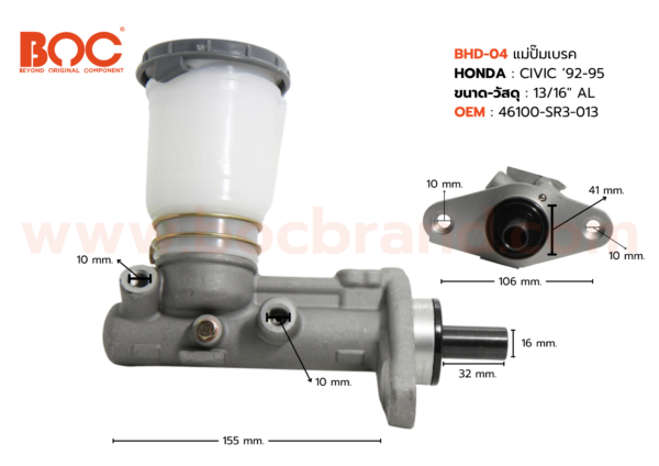 BOC : BHD-04 แม่ปั๊มเบรค HONDA CIVIC '92-95 13/16"