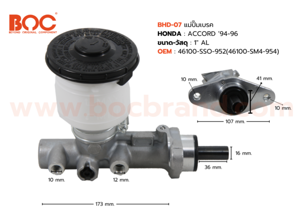BOC : BHD-07 แม่ปั๊มเบรค HONDA ACCORD '94-96 1"