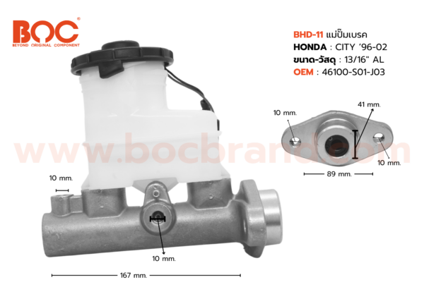 BOC : BHD-11 แม่ปั๊มเบรค HONDA CITY '96-02 13/16"