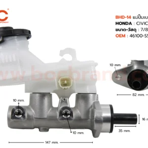 BHD-14 แม่ปั๊มเบรก HONDA CIVIC '01-06 7/8" BOC