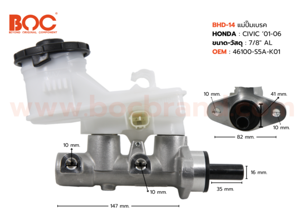 BOC : BHD-14 แม่ปั๊มเบรค HONDA CIVIC '01-06 7/8"