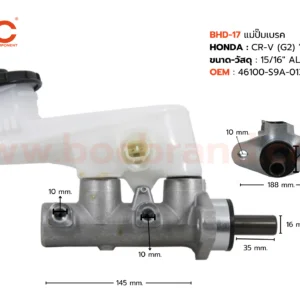 BHD-17 แม่ปั๊มเบรก HONDA CR-V (G2) '02-07 15/16" BOC