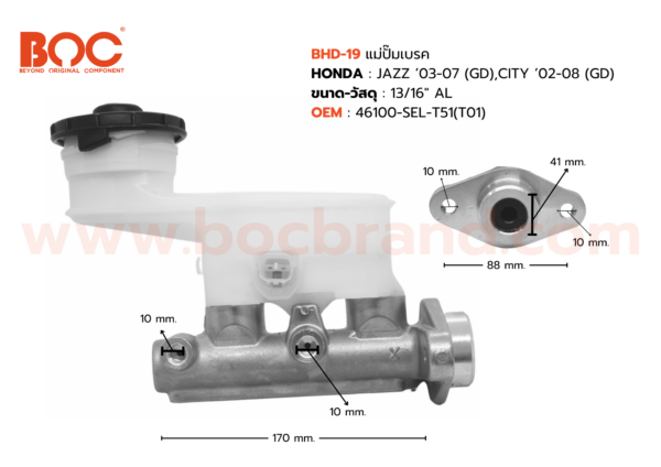 BOC : BHD-19 แม่ปั๊มเบรค HONDA JAZZ '03-07 (GD) , CITY '02-08 (GD) 13/16"