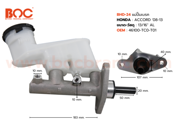 BOC : BHD-24 แม่ปั๊มเบรค HONDA ACCORD '08-13 13/16"