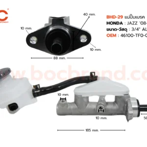 BHD-29 แม่ปั๊มเบรก HONDA JAZZ '08-14 (GE) 3/4" BOC