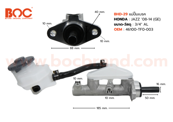 BOC : BHD-29 แม่ปั๊มเบรค HONDA JAZZ '08-14 (GE) 3/4"