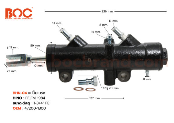 BOC : BHN-04 แม่ปั๊มเบรค HINO FF , FM 1984 1-3/4"