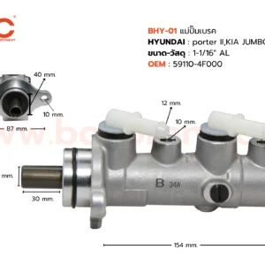 BHY-01 แม่ปั๊มเบรค HYUNDAI Porter II , KIA JUMBO 2009 1-1/16" BOC
