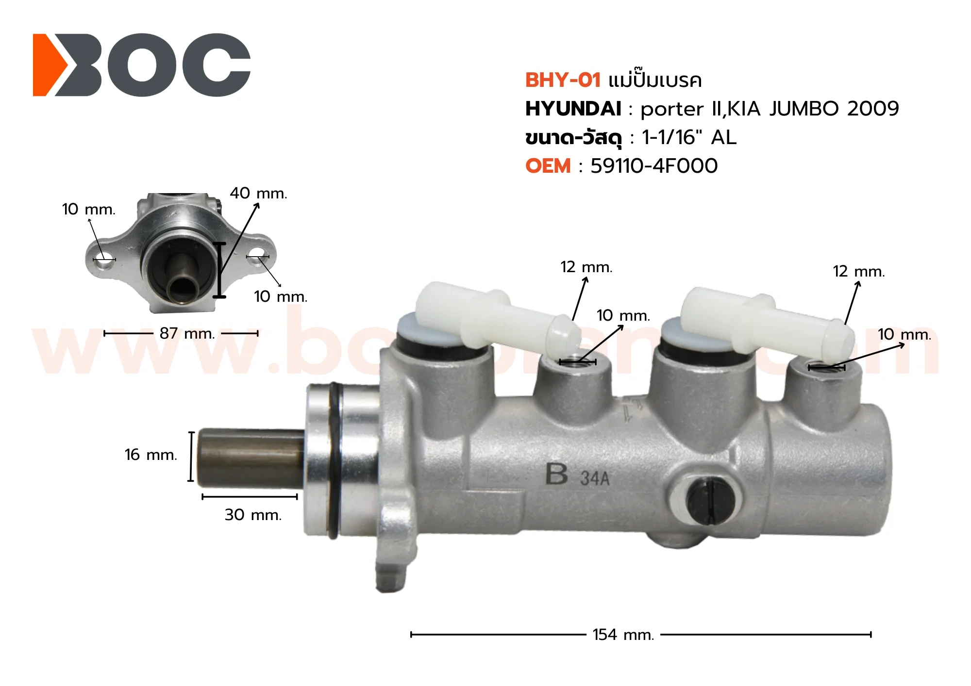 BHY-01 แม่ปั๊มเบรค HYUNDAI Porter II , KIA JUMBO 2009 1-1/16" BOC