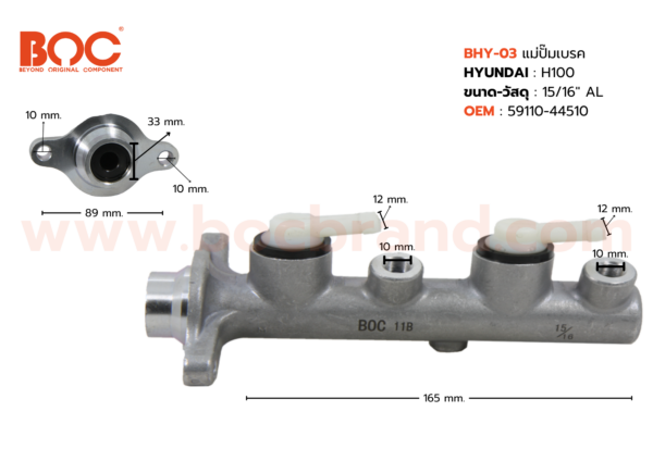 BOC : BHY-03 แม่ปั๊มเบรค HYUNDAI H100 15/16"