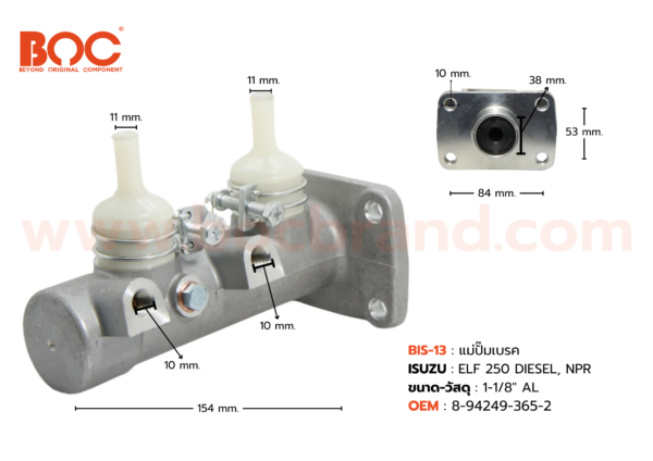 BOC : BIS-13 แม่ปั๊มเบรค ISUZU ELF 250 DIESEL, NPR 1-1/8"