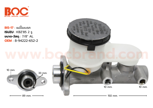 BOC : BIS-17 แม่ปั๊มเบรค ISUZU KBZ '85 2 รู 7/8"