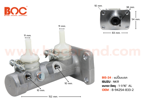BOC : BIS-24 แม่ปั๊มเบรค ISUZU NKR 1-1/16"