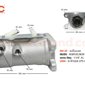BIS-25 แม่ปั๊มเบรก ISUZU NQR 130 , NEW NKR55 1-1/8" BOC