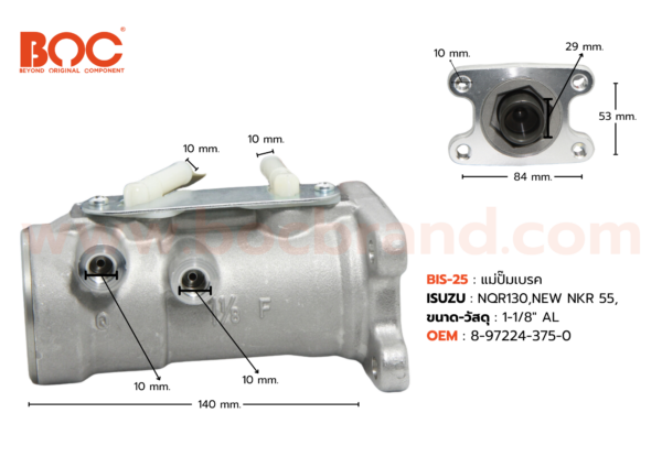 BOC : BIS-25 แม่ปั๊มเบรค ISUZU NQR 130 , NEW NKR55 1-1/8"