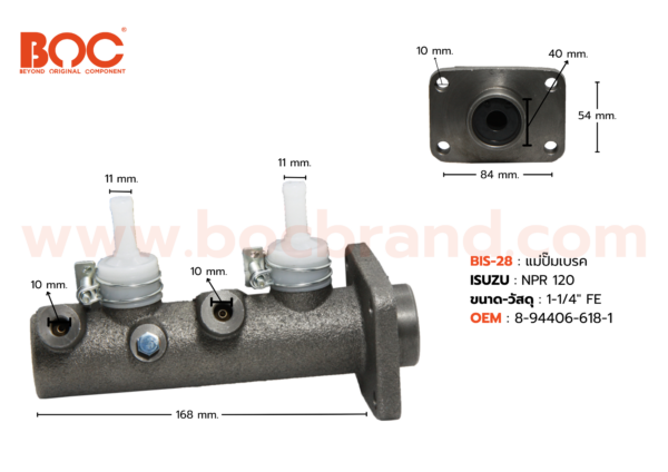 BOC : BIS-28 แม่ปั๊มเบรค ISUZU NPR 120 1-1/4"