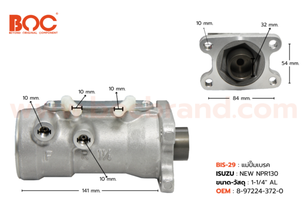 BOC : BIS-29 แม่ปั๊มเบรค ISUZU NEW NPR 130 1-1/4"