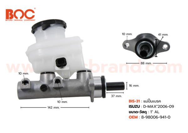 BOC : BIS-31 แม่ปั๊มเบรค ISUZU D-MAX '06-09 , COMMONRAIL 1"