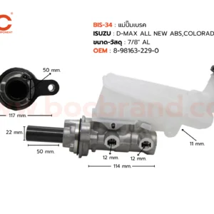 BIS-34 แม่ปั๊มเบรค ISUZU D-MAX ALL NEW (ABS) COLORADO 2012 BOC