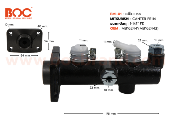 BOC : BMI-01 แม่ปั๊มเบรค MITSUBISHI CANTER FE114 1-1/8"