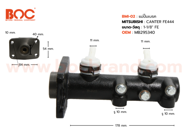 BOC : BMI-02 แม่ปั๊มเบรค MITSUBISHI CANTER FE444 1-1/8"