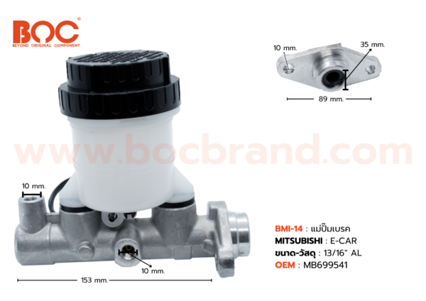 BOC : BMI-14 แม่ปั๊มเบรค MITSUBISHI E-CAR 13/16"