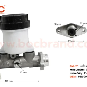 BMI-17 แม่ปั๊มเบรค MITSUBISHI STRADA 15/16" BOC