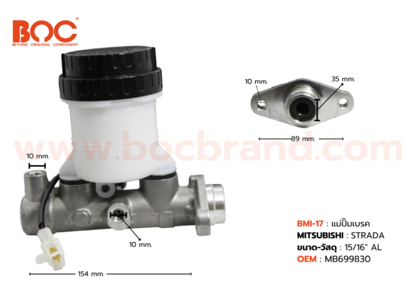 BOC : BMI-17 แม่ปั๊มเบรค MITSUBISHI STRADA 15/16"