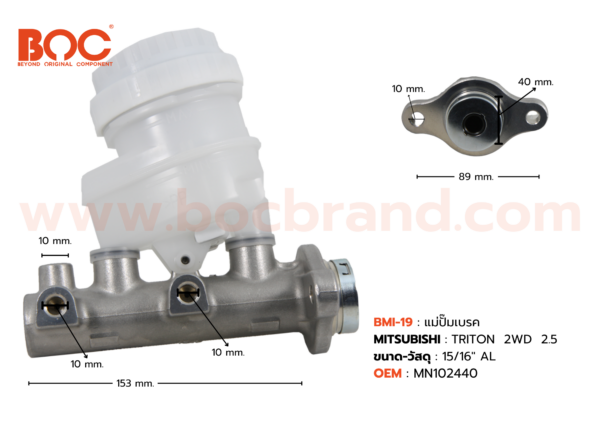 BOC : BMI-19 แม่ปั๊มเบรค MITSUBISHI TRITON 2WD 2.5 15/16"