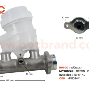 BMI-20 แม่ปั๊มเบรค MITSUBISHI TRITON 4WD 3.2 15/16" BOC