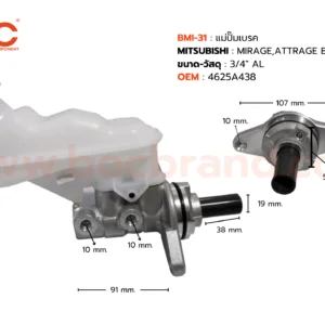 BMI-31 แม่ปั๊มเบรค MITSUBISHI MIRAGE , ATTRAGE ECO 1.2L 3/4" BOC