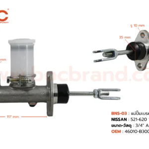 BNS-03 แม่ปั๊มเบรค NISSAN 521-620 1ตอน 3/4" BOC