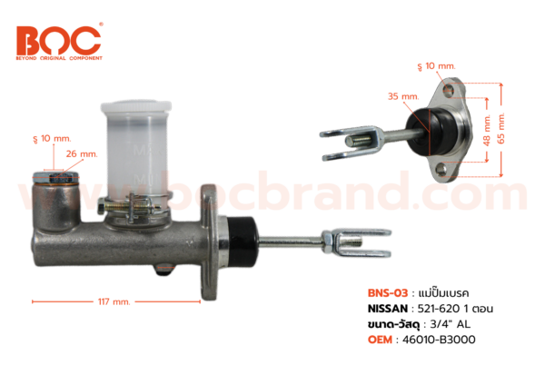 BOC : BNS-03 แม่ปั๊มเบรค NISSAN 521-620 1ตอน 3/4"