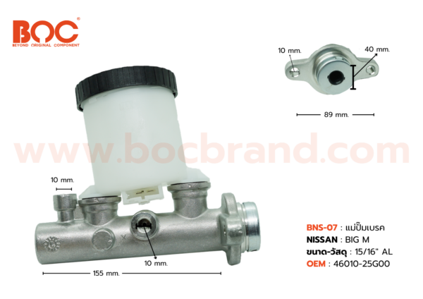 BOC : BNS-07 แม่ปั๊มเบรค NISSAN BIG-M TD,BDI 15/16"