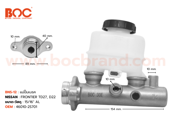 BOC : BNS-12 แม่ปั๊มเบรค NISSAN FRONTIER TD27, D22 15/16"