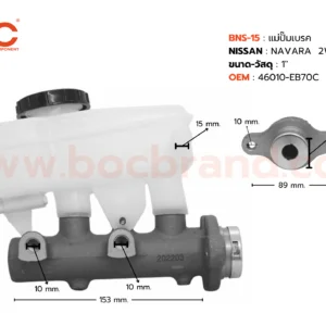 BNS-15 แม่ปั๊มเบรค NISSAN NAVARA 2WD 1" BOC
