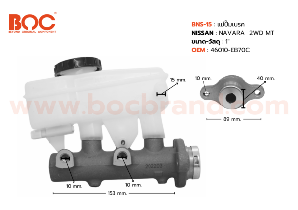 BOC : BNS-15 แม่ปั๊มเบรค NISSAN NAVARA 2WD 1"