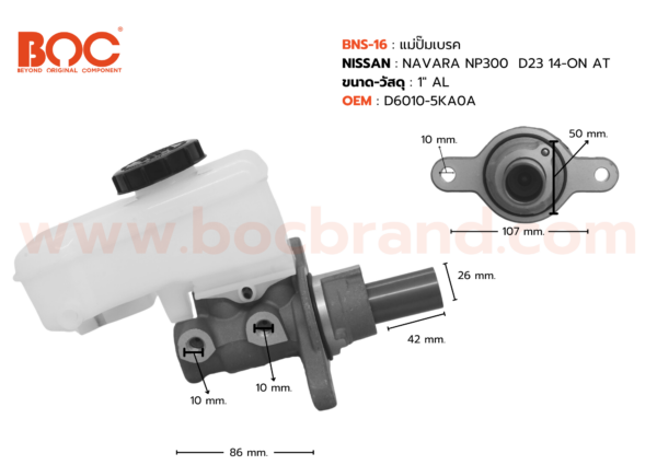 BOC : BNS-16 แม่ปั๊มเบรค NISSAN NP300 D23 14-ON MT 1"