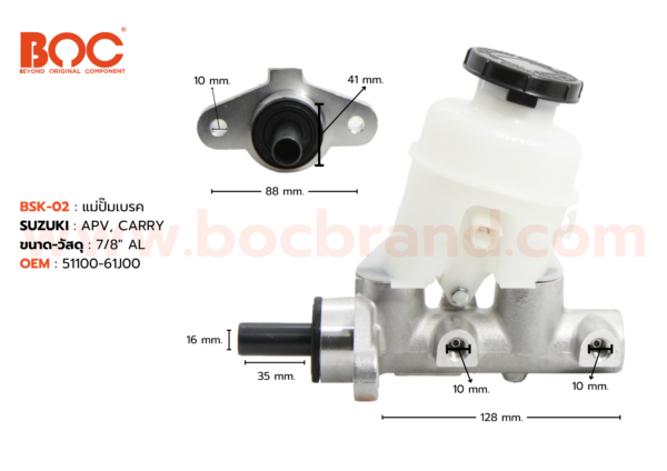 BOC : BSK-02 แม่ปั๊มเบรค SUZUKI APV , CARRY 7/8"