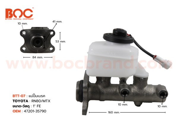 BOC : BTT-07 แม่ปั๊มเบรค TOYOTA RN80/MTX 1"
