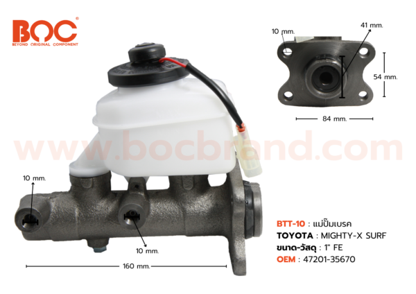BOC : BTT-10 แม่ปั๊มเบรค TOYOTA MIGHTY-X  SURF 1"