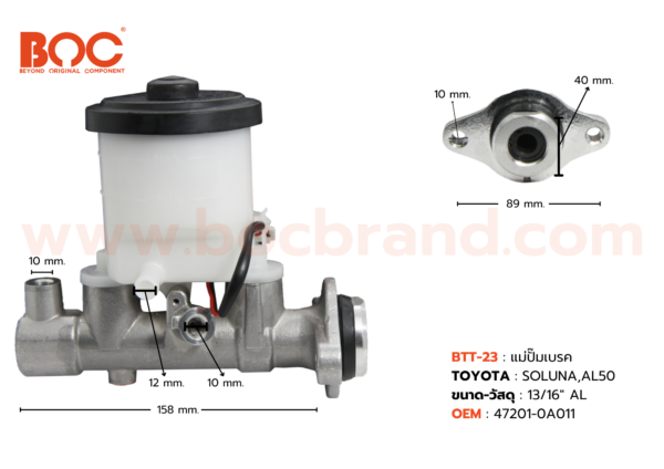 BOC : BTT-23 แม่ปั๊มเบรค TOYOTA SOLUNA , AL50 13/16"