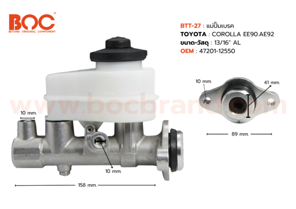 BOC : BTT-27 แม่ปั๊มเบรค TOYOTA COROLLA EE90, AE92 13/16"