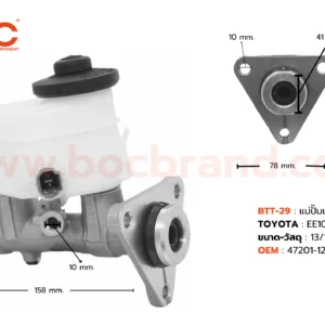BTT-29 แม่ปั๊มเบรค TOYOTA EE100 13/16" BOC