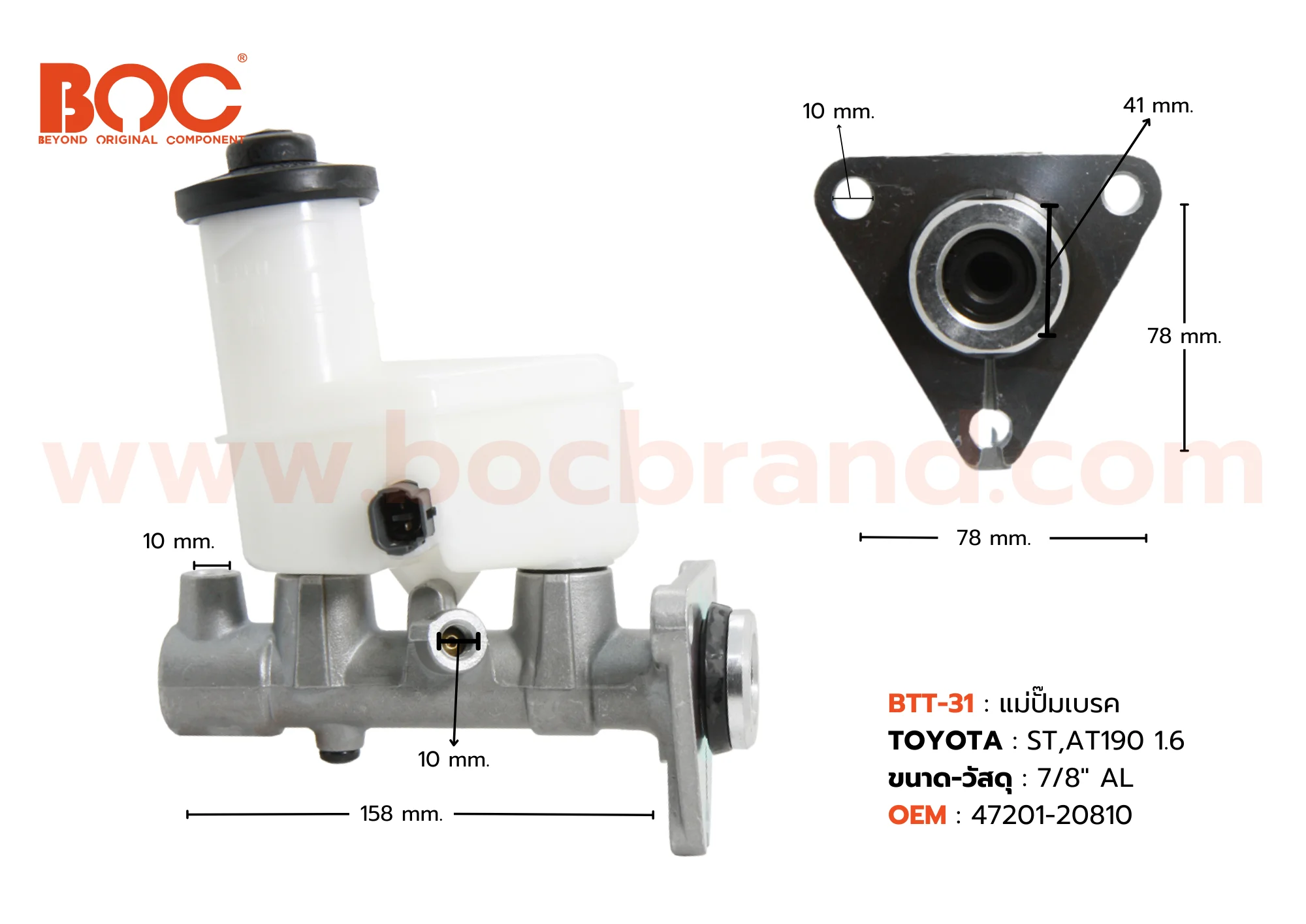 BTT-31 แม่ปั๊มเบรค TOYOTA CORONA ST, AT190 1.6 7/8" BOC