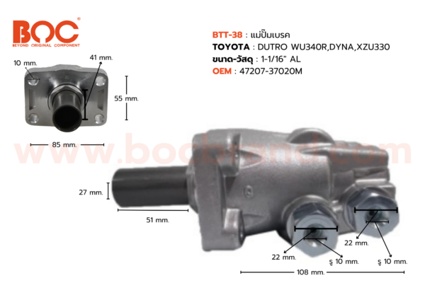 BOC : BTT-38 แม่ปั๊มเบรค TOYOTA DYNA XZU330 , HINO DUTRO WU340R 1-1/16"