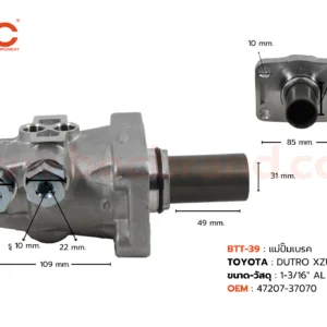 BTT-39 แม่ปั๊มเบรค TOYOTA DYNA XZU330R , HINO DUTRO 1-3/16" BOC