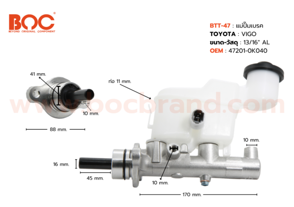 BOC : BTT-47 แม่ปั๊มเบรค TOYOTA VIGO LHD 13/16"